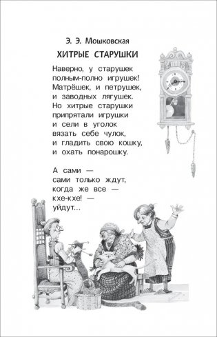 Хрестоматия для детского сада. 6-7 лет. Подготовительная группа фото книги 8