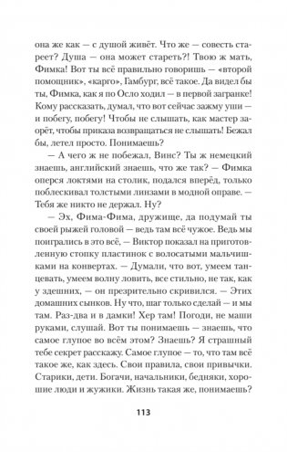 Студенты и совсем взрослые люди фото книги 6