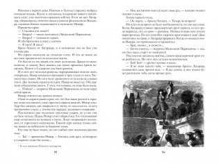 Горбун, или Маленький Парижанин фото книги 7