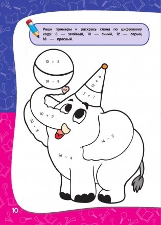 Годовой курс занятий. Для детей 6-7 лет. Подготовка к школе (с наклейками). ФГОС фото книги 17