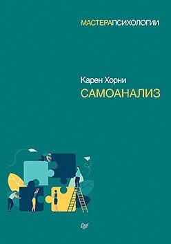 Самоанализ фото книги