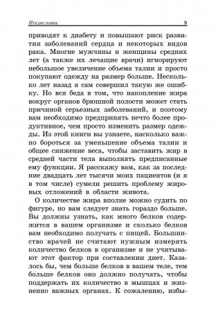 Шейпинг-диета. 14-дневный план снижения веса фото книги 11