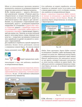 Конспект для учащихся автошкол. Правила дорожного движения Республики Беларусь фото книги 12