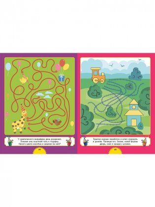 Лабиринты. Развиваем внимание, тренируем моторику. Для детей от 3 до 6 лет фото книги 8