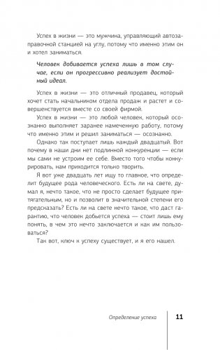 Главный секрет притяжения денег. Думай и богатей! 4-е издание фото книги 5