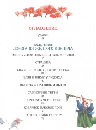 Волшебник Изумрудного города фото книги 2