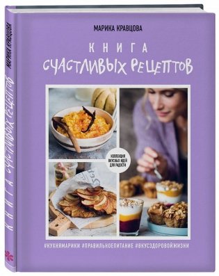 Книга счастливых рецептов фото книги