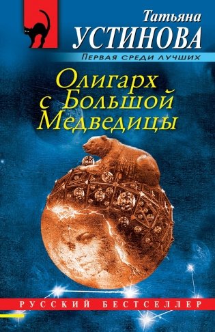 Олигарх с Большой Медведицы фото книги