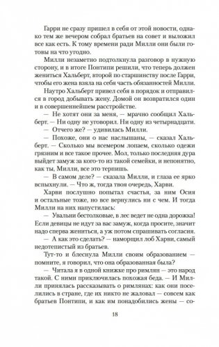 Семь невест для семи братьев фото книги 16