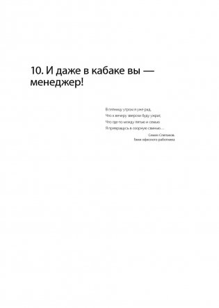 45 татуировок менеджера. Правила российского руководителя фото книги 20