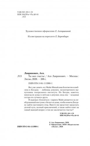 Ты мое счастье фото книги 14