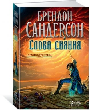 Архив Буресвета. Книга 2. Слова сияния фото книги