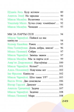 Добры дзень : чытанка фото книги 21