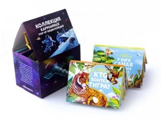 Коллекция карманных POP-UP энциклопедий фото книги