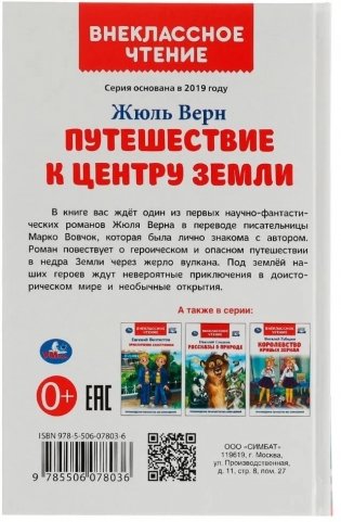 Путешествие к центру Земли. Внеклассное чтение фото книги 2