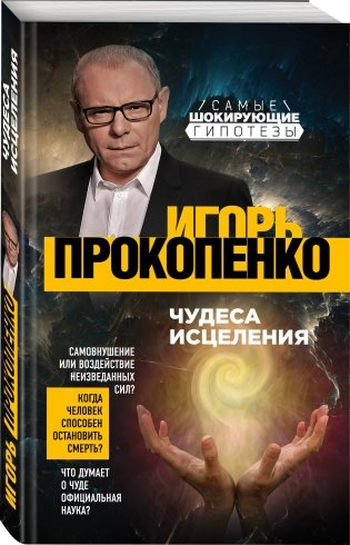 Чудеса исцеления фото книги 2