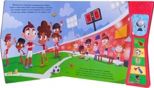 Книжки со звуками. Футбольный матч фото книги 5