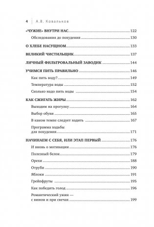 Худеем с умом! Методика доктора Ковалькова фото книги 5