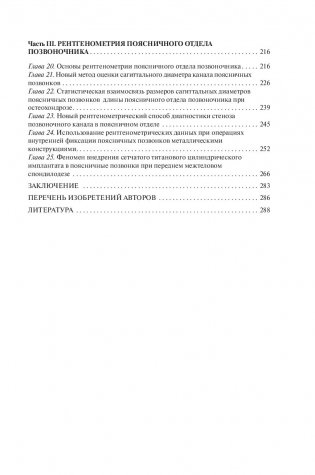 Рентгенометрия позвоночника фото книги 21