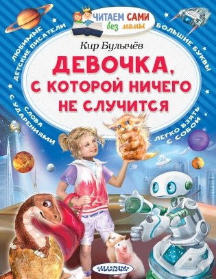 Девочка, с которой ничего не случится фото книги