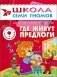 Где живут предлоги. Для занятий с детьми от 6 до 7 лет. Книжка с картонной вкладкой фото книги маленькое 2