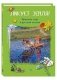 Ликует земля! Времена года в русской поэзии фото книги маленькое 2