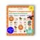 Интерактивная книга "Мой первый английский. Фразы и выражения" фото книги маленькое 2