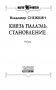 Князь Палаэль. Становление фото книги маленькое 5