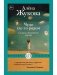 Чудо где-то рядом. Сказки обыденной жизни фото книги маленькое 2