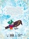 Зимние сказки фото книги маленькое 3