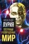 Потерянный и возвращенный мир. История одного ранения фото книги маленькое 2