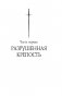 Сердце того, что было утеряно фото книги маленькое 11