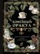 Кофейный оракул фото книги маленькое 2