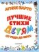 Лучшие стихи детям от года до пяти фото книги маленькое 5