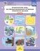 Алгоритмические схемы для обучения дошкольников составлению описательных рассказов (4-7 лет). ФГОС фото книги маленькое 2