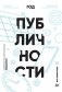 Ежедневник "Год публичности" фото книги маленькое 2