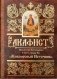 Акафист Пресвятей Богородице в честь иконы Ея Живоносный источник фото книги маленькое 2