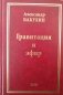 Гравитация и эфир фото книги маленькое 2