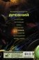 Древний. Расплата фото книги маленькое 3
