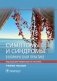 Симптомы и синдромы в клинической практике фото книги маленькое 2