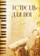 Тетрадь для нот. Труба (12 л., А4, вертикальная, скрепка) фото книги маленькое 2