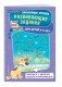 Развивающие задания. Для детей 5-6 лет фото книги маленькое 3