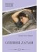 Оливия Латам. Роман фото книги маленькое 2
