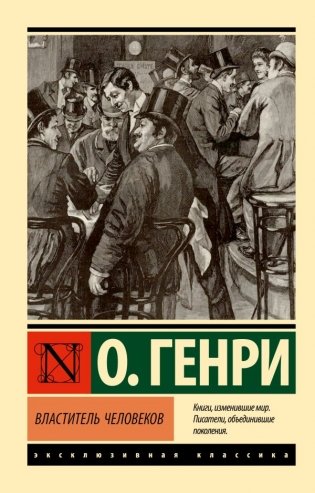 Властитель человеков фото книги