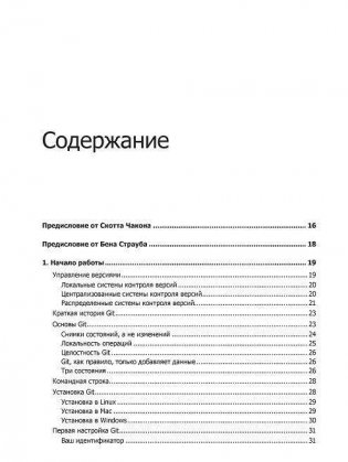 Git для профессионального программиста фото книги 11