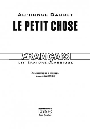 Малыш. Книга для чтения на французском языке (неадаптированная) фото книги 2
