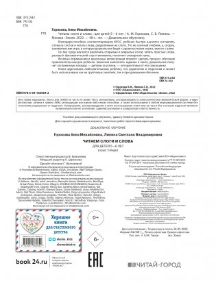 Читаем слоги и слова: для детей 5-6 лет фото книги 2