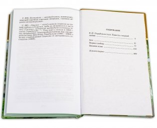 Первая любовь фото книги 6