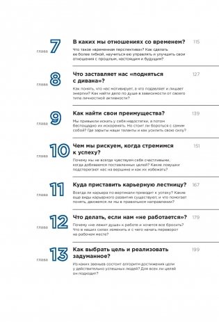 Хочу — Mогу — Надо. Узнай себя и действуй! фото книги 8