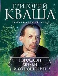 Гороскоп любви и отношений фото книги